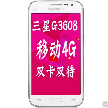 哈尔滨三星(SAMSUNG) G3608 (白色/黑色)4G智能 手机总代理批发兼零售，哈尔滨购网www.hrbgw.com送货上门,三星(SAMSUNG) G3608 (白色/黑色)4G智能 手机哈尔滨最低价格批发零售,京聪商城,哈尔滨购物送货上门。