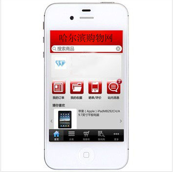 哈尔滨苹果（APPLE）iPhone 4S（iPhone4S ） 8G版 3G手机（白色）WCDMA/GSM总代理批发兼零售，哈尔滨购网www.hrbgw.com送货上门,苹果（APPLE）iPhone 4S（iPhone4S ） 8G版 3G手机（白色）WCDMA/GSM哈尔滨最低价格批发零售,京聪商城,哈尔滨购物送货上门。