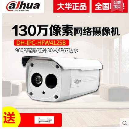 京聪商城大华监控摄像头网络数字监控红外音频摄像机DH-IPC-HFW4125B-AS 3.6MM总代理批发