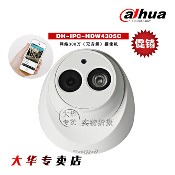 京聪商城大华高清300万像素DH-IPC-HDW4305C(无音频)红外半球网络摄像机 6MM总代理批发